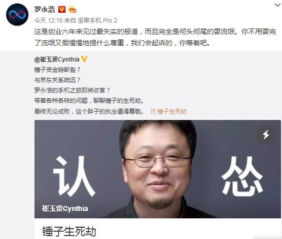 罗永浩祭出起诉大招,扬言状告网易科技记者