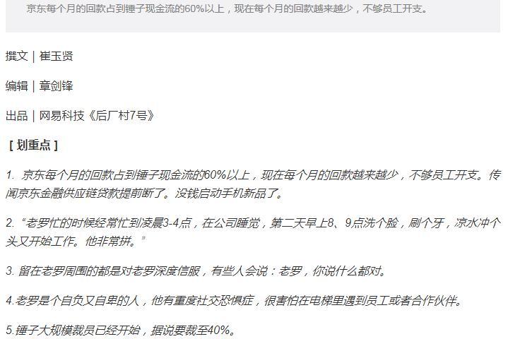 罗永浩祭出起诉大招,扬言状告网易科技记者