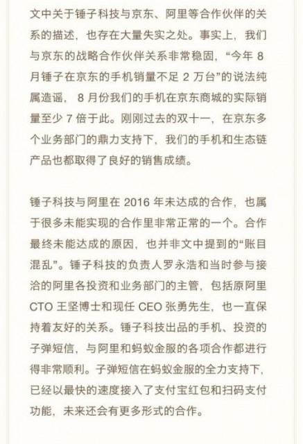 锤子科技:资金链紧张和裁员传闻不实 罗永浩没有抑郁