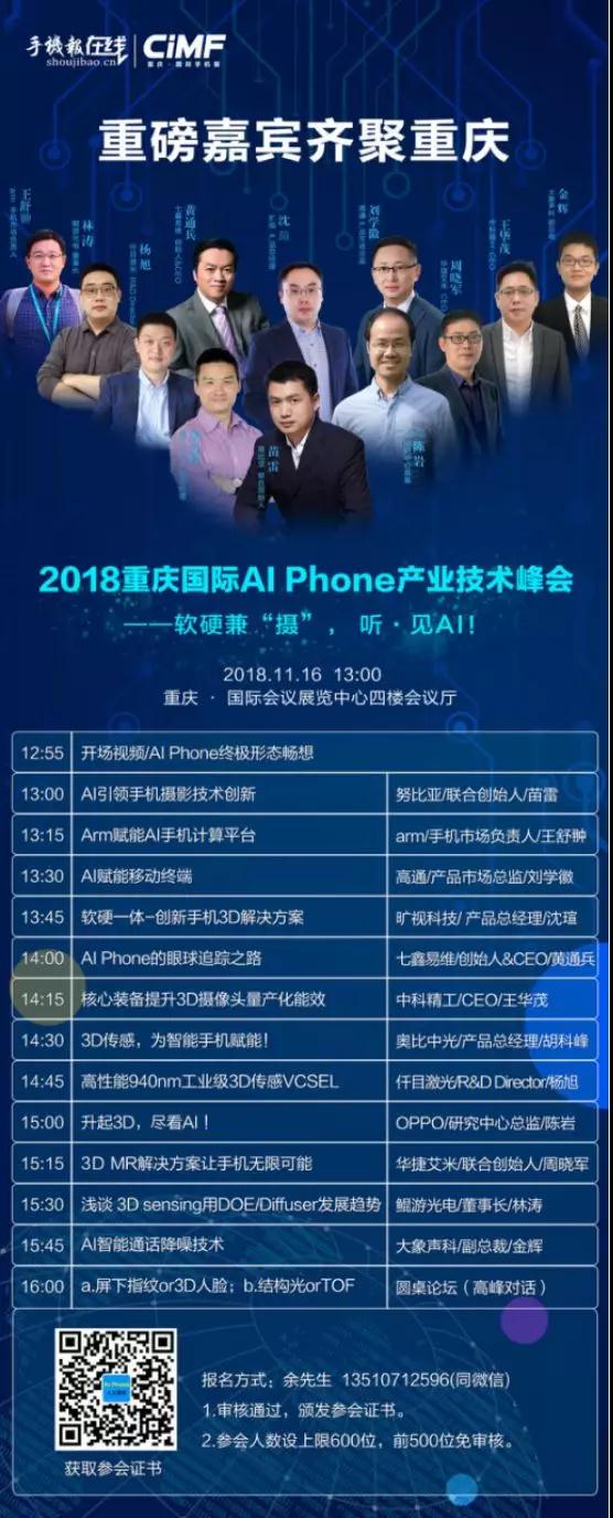 2018第二届重庆·国际手机展即将开幕