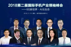 观展攻略|2018第二届重庆·国际手机展即将开幕