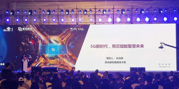 紫光展锐仇肖莘:5G时代从低端向中高端冲击