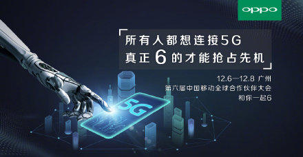 华为、OPPO、高通等大厂将出席中国移动全球合作伙伴大会