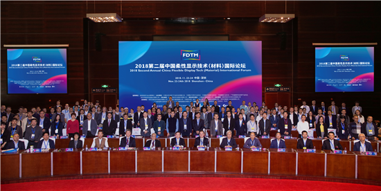 2018第二届中国柔性显示技术（材料）国际论坛在深举行