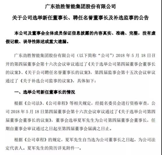 劲胜智能经营遇重大困境：员工放5个月长假