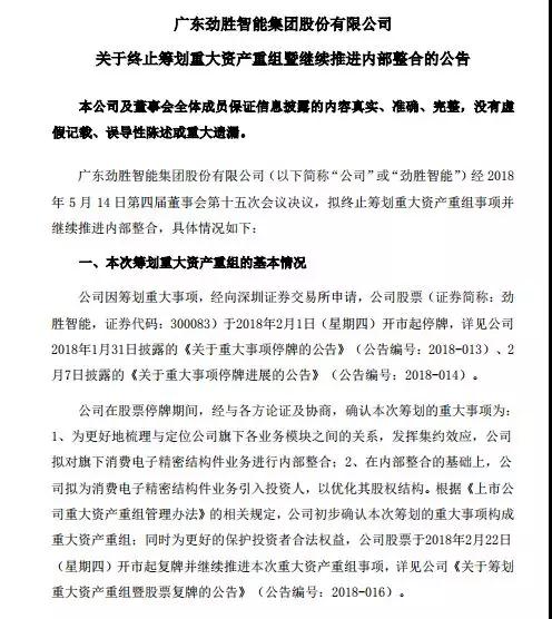 劲胜智能经营遇重大困境：员工放5个月长假