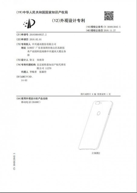 中兴屏下摄像头技术曝光 前置摄像头完全“隐藏”