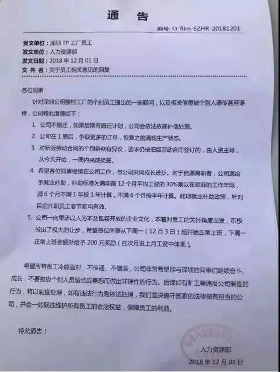 欧菲科技深圳业务转移及澄清的内部文件曝光