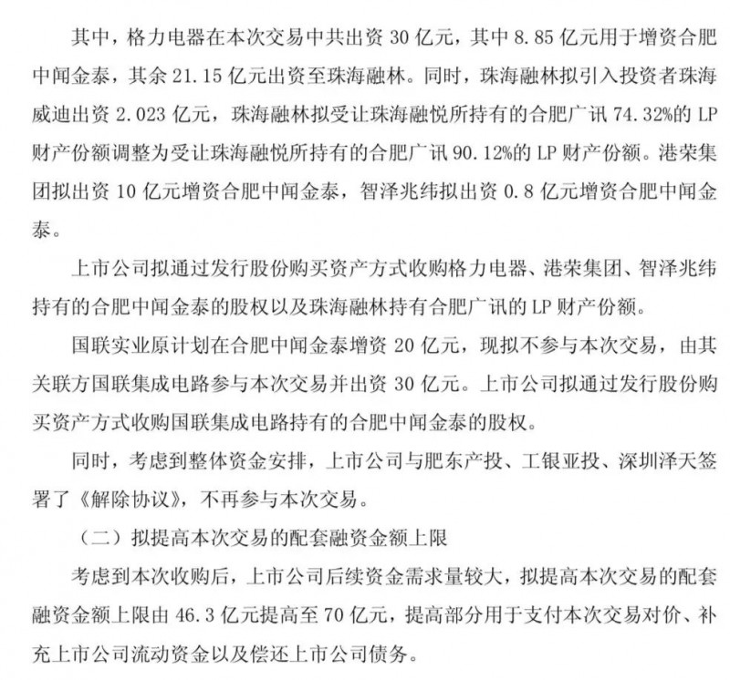 格力电器投30亿参与闻泰收购安世半导体，将持闻泰9.91%股份