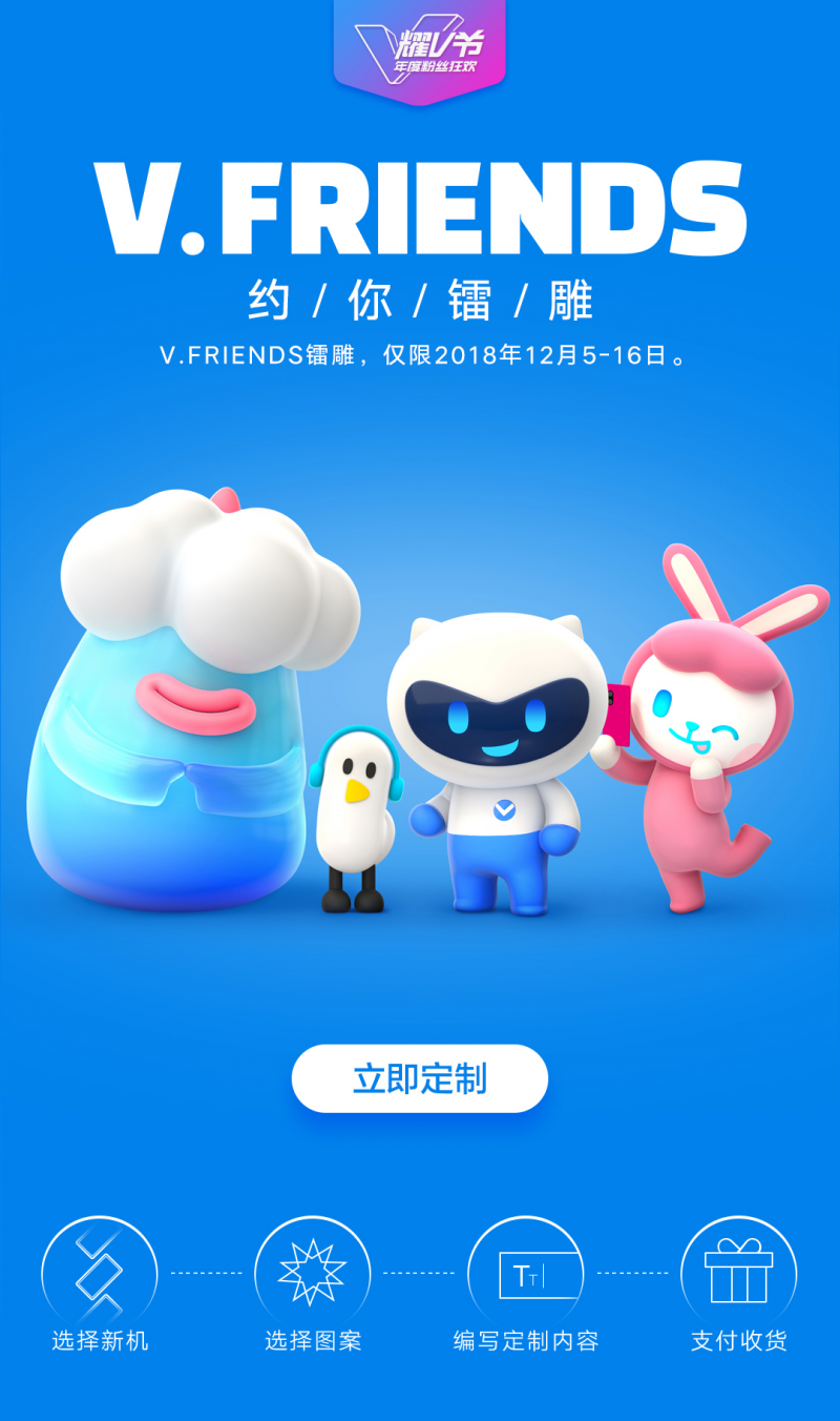 vivo“耀v节”震撼开启，引爆双12.12购物狂欢