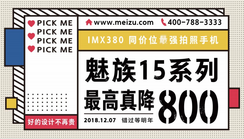 魅族15最高真降800,魅族双12特惠信息竟然可以贴着看