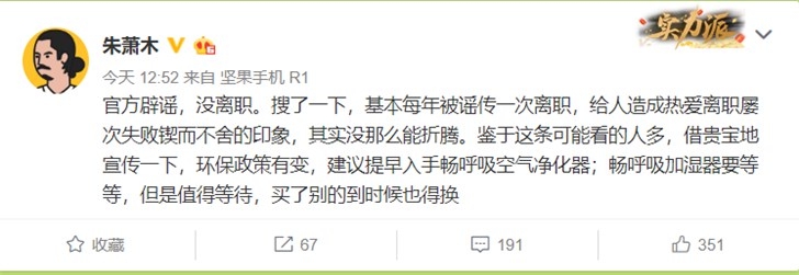 锤子科技001号员工朱萧木又“被离职”，后者回应