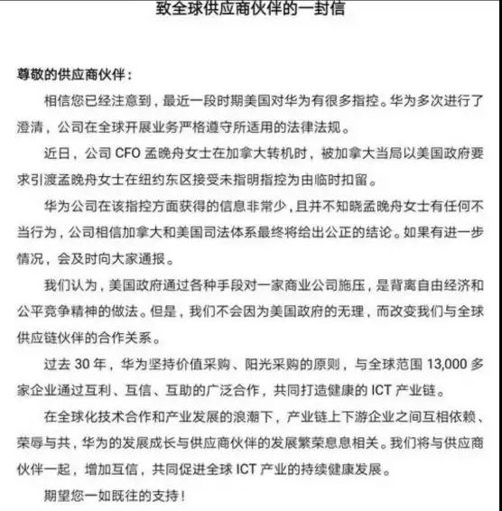 华为CFO由梁华接替，供应商声援