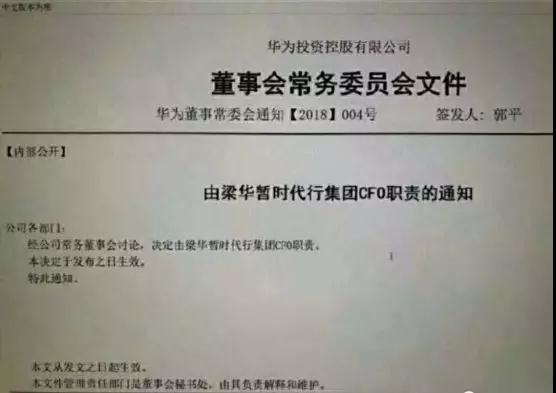 华为CFO由梁华接替，供应商声援