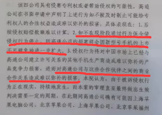 高通诉苹果民事裁定书曝光，和硕受豁免