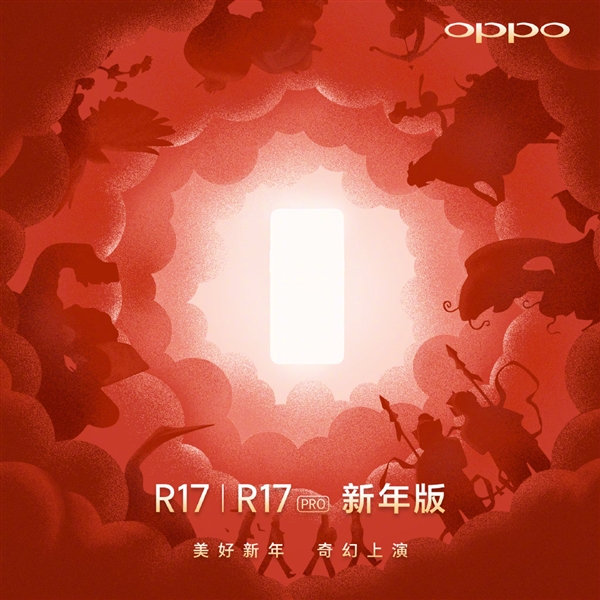 OPPO R17/R17 Pro新年版宣布:12月17日见