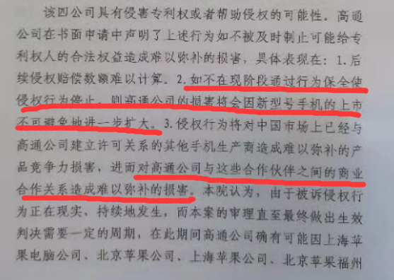 高通苹果专利案裁定书细节曝光：高通3亿元担保 立案超过1年时间