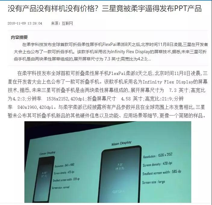 什么是真正的柔性屏，为何全球只有两家公司掌握？