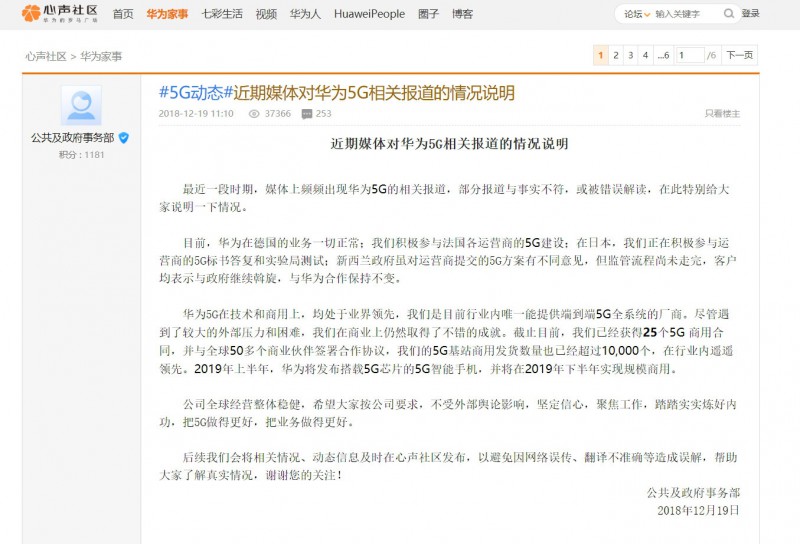 华为回应5G报道：全球经营整体稳健 已获25个商用合同