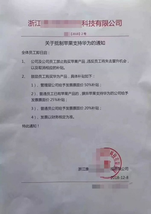 浙江一企业宣布：员工禁买苹果手机 违者失去晋升机会