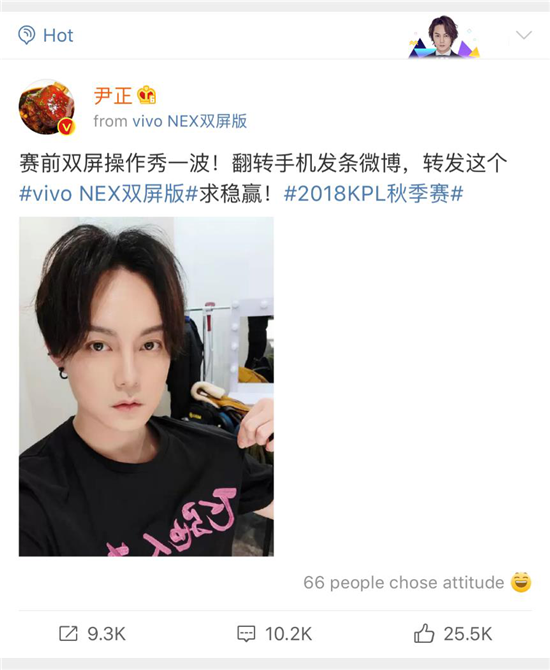 《人生飞驰》剧组开进KPL总决赛  主演尹正手持NEX双屏版现场放大招