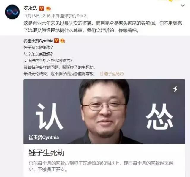 遭遇供应商围剿？什么才是锤子科技真的麻烦