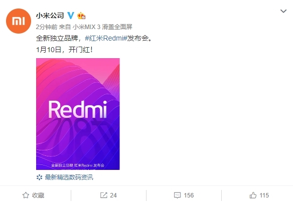 小米开年第一件大事宣布 红米成全新独立品牌