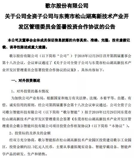 歌尔股份半年内签约投资超108亿：业绩下降股价暴跌超70%