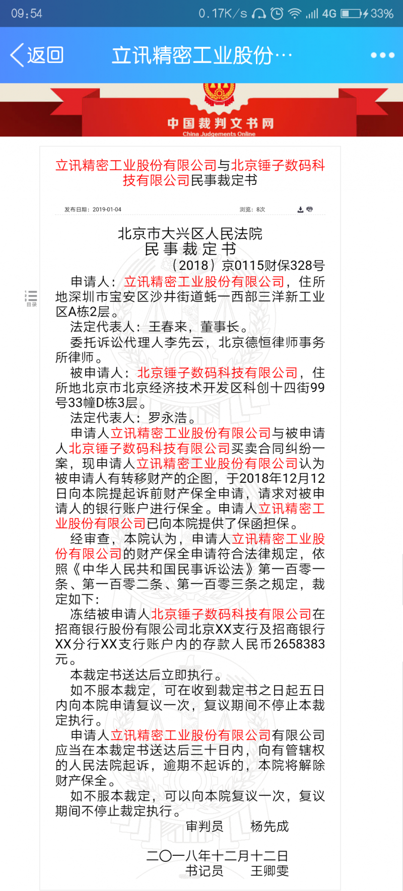 厄运不断，锤子科技被立讯精密申请冻结265万存款