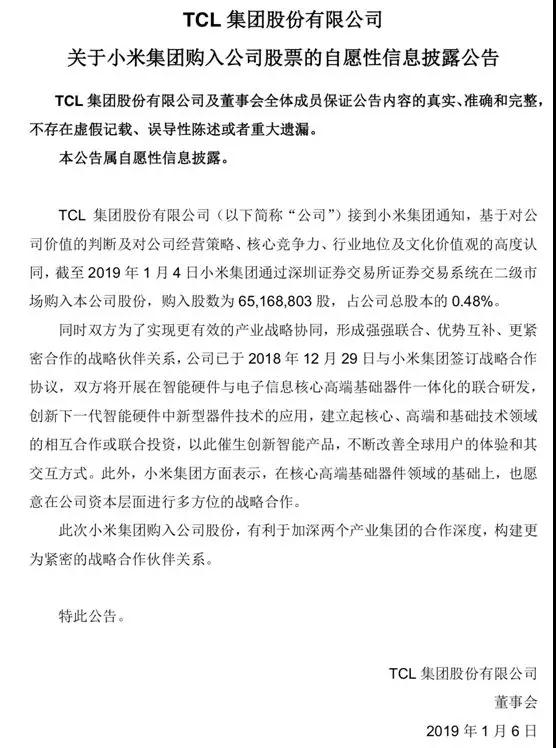 小米入股TCL：后者手机业务30亿减值迷局未解