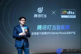 人工智能引爆智能音箱：DTS Stereo Plus技术获腾讯采用