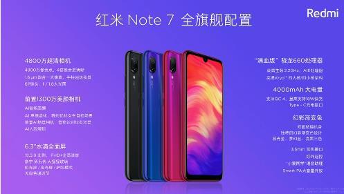 红米Redmi Note 7