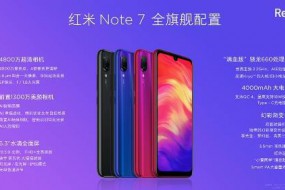 红米Redmi Note 7正式发布 雷军称“生死看淡、不服就干”