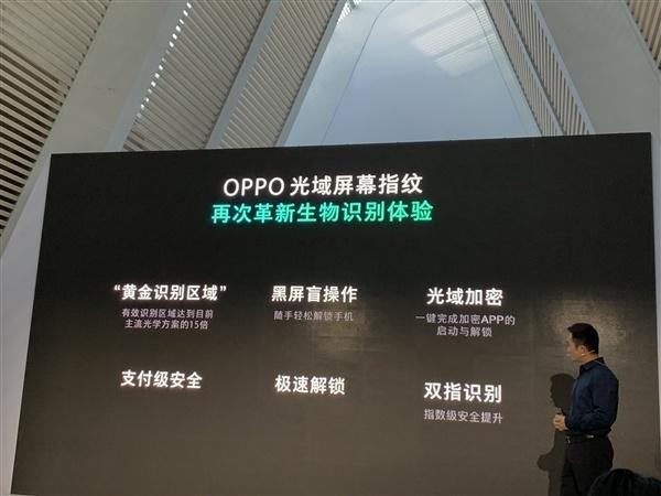 OPPO发布光域屏幕指纹技术