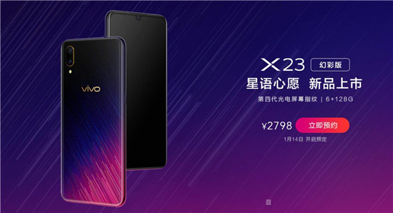 vivo X23幻彩版