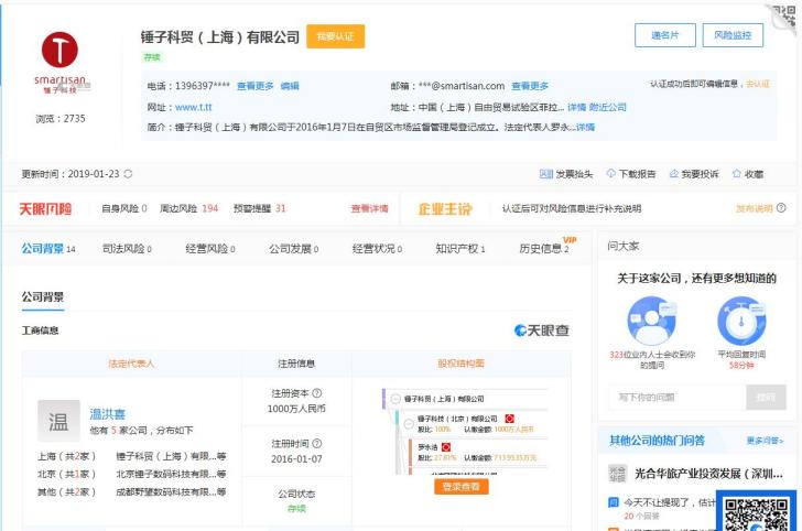 罗永浩再卸任锤子科技上海子公司法定代表人