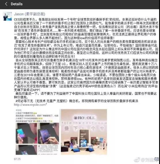 柔宇炮轰小米：一家想做手机的面板公司？