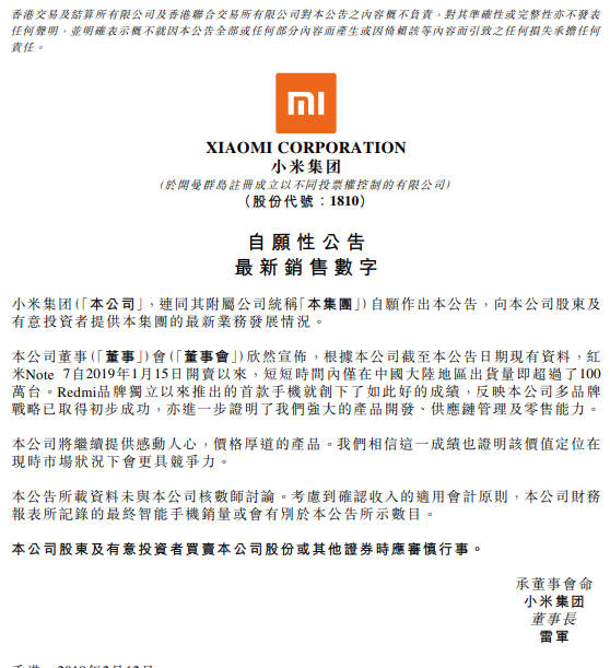 小米宣布红米Redmi Note7中国出货量破百万