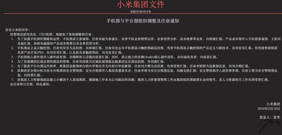 小米手机部和平台部组织调整 前者设参谋部、触控部