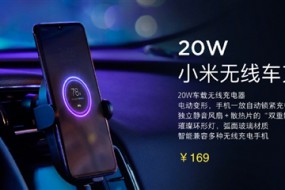 小米20W无线充电器/无线车充/无线充电宝发布