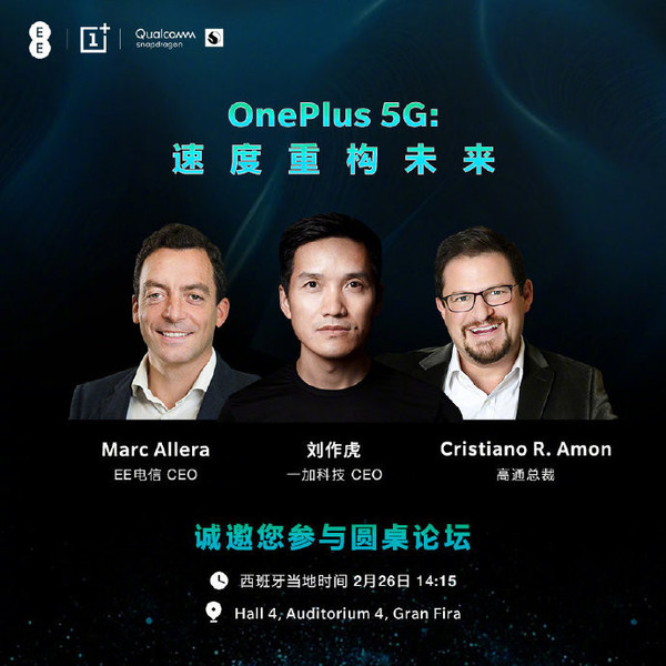 一加首款5G手机官宣 搭载高通骁龙855亮相MWC2019