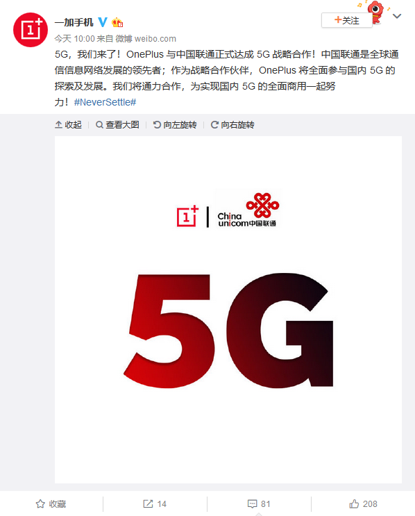 一加手机：正式与中国联通达成5G战略合作