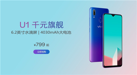 vivo U1全面开售:颜值实力兼备，成新一代千元机行业标杆