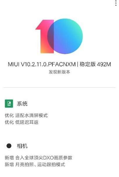 拍照加入月亮模式 小米9迎来最新MIUI稳定版升级推送