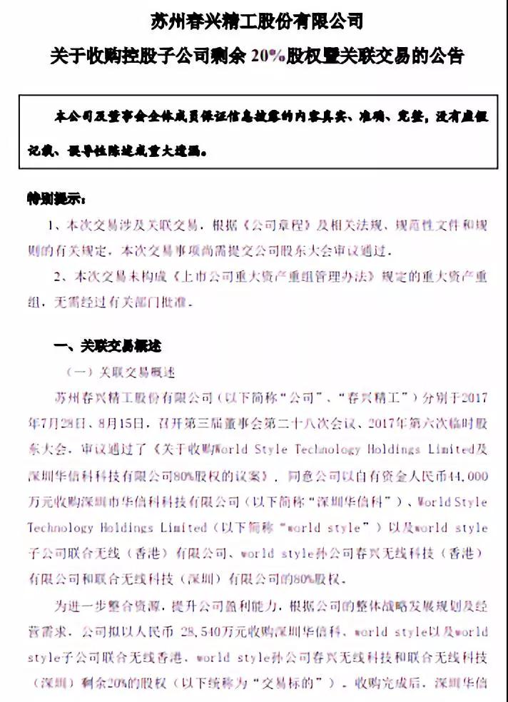 春兴精工：2018年净利4054.17万元，同比增长111.29%