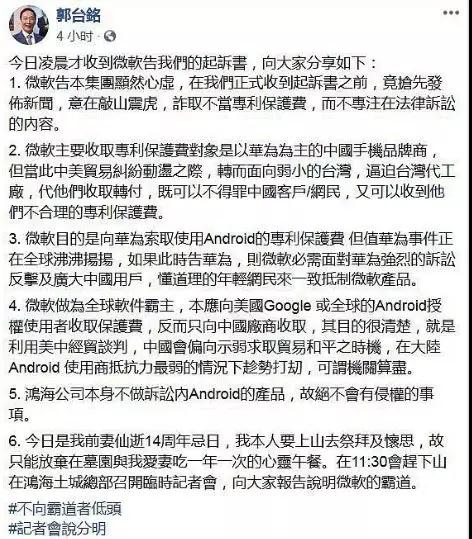 微软起诉鸿海 郭台铭：目的在于向华为索取专利费