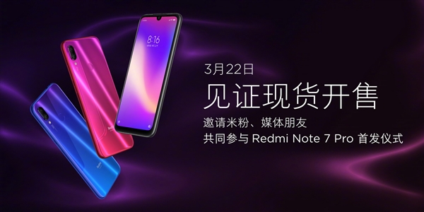 红米Note 7 Pro正式发布 性价比更加突出