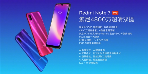 红米Note 7 Pro正式发布 性价比更加突出