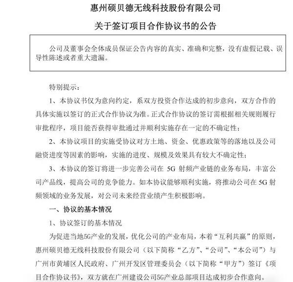 硕贝德1.8亿出售苏州科阳65.58%股权 未来聚焦5G天线射频业务