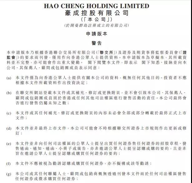 手机方案商的穷途末路：豪成控股赴港IPO